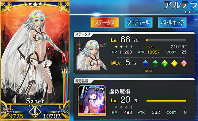 アルテラ.png