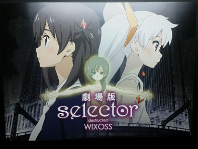 劇場版selector.png