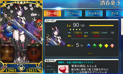 酒呑2.png